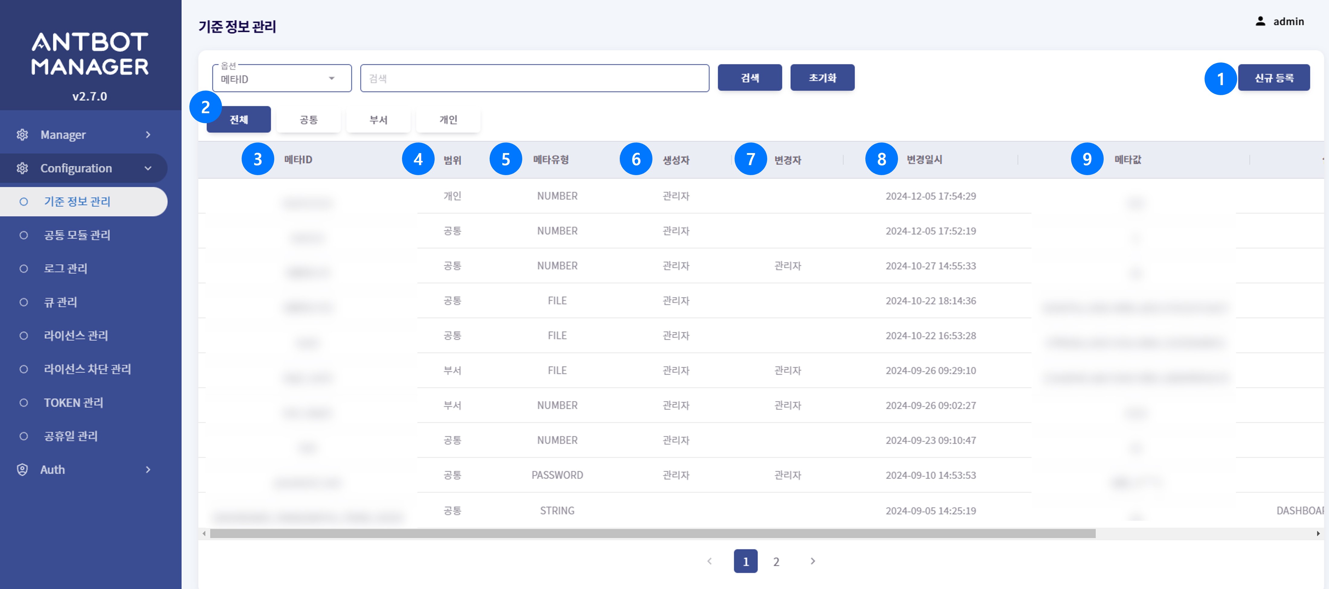 AntBot Manager | ANTBOT 사용자 매뉴얼