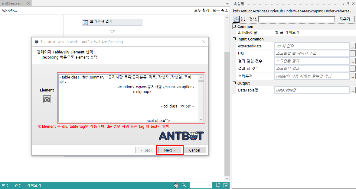 AntBot Studio 메뉴 | ANTBOT 사용자 매뉴얼